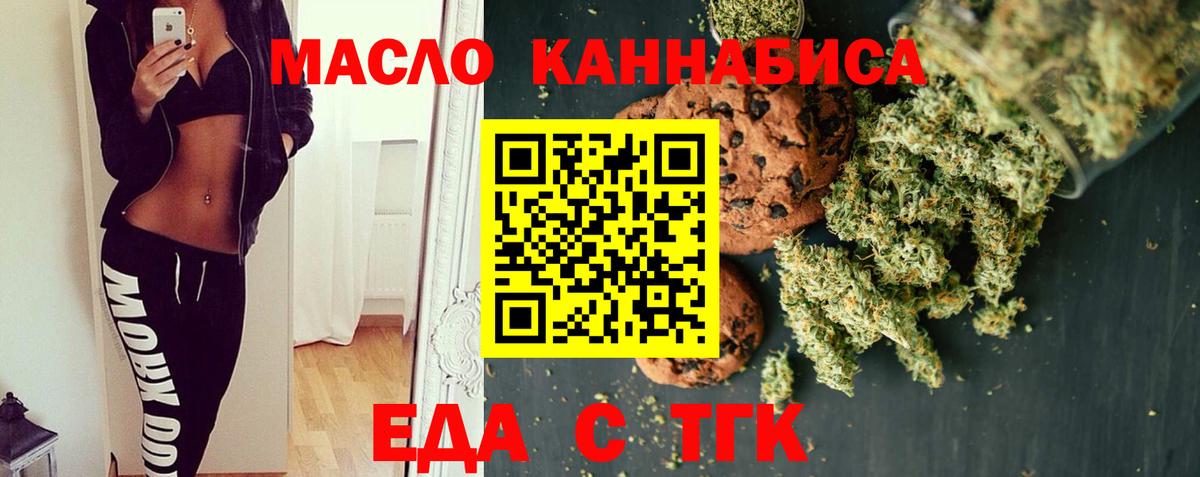 Медногорск  Печенье с ТГК марихуана  Вход с VPN 