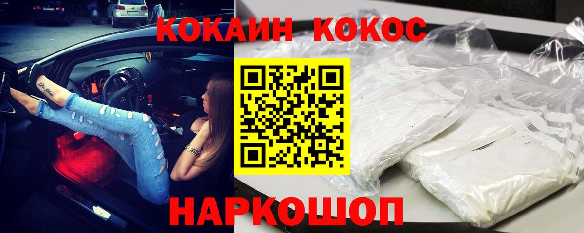 КОКАИН Колумбийский Медногорск