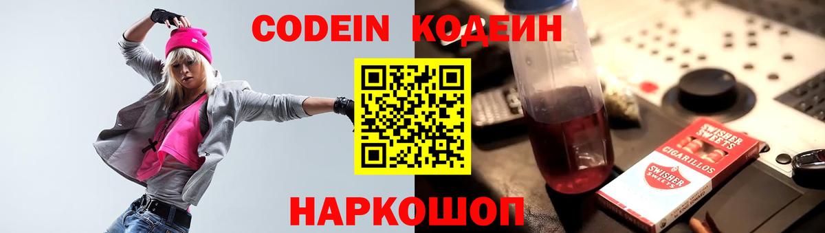 где продают наркотики  Вход с VPN  Кодеиновый сироп Lean Purple Drank  Медногорск  Codein напиток Lean (лин) 