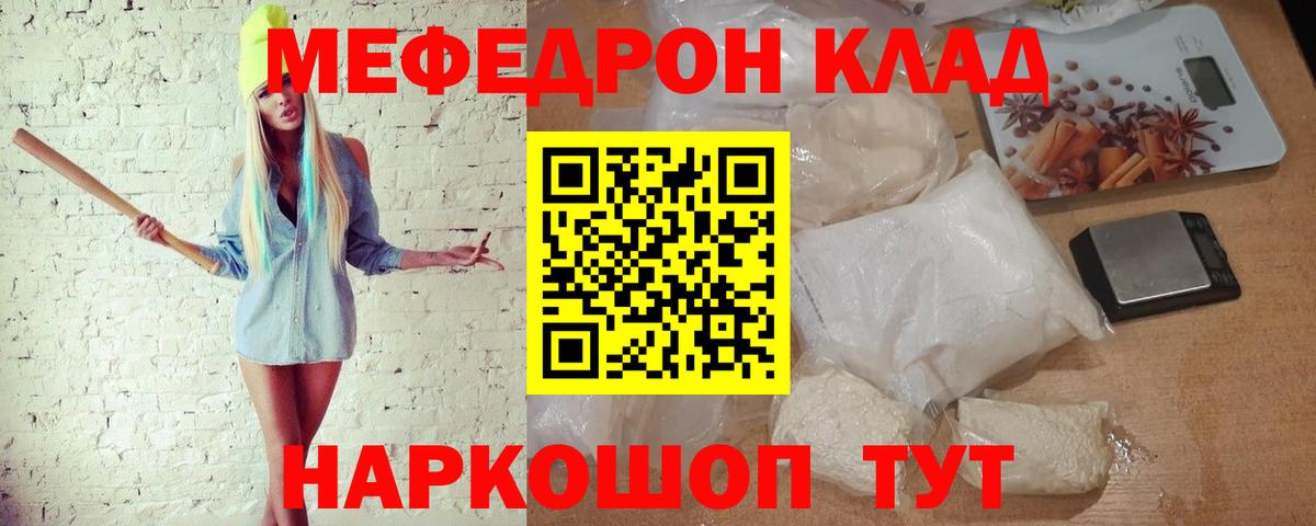 Меф  Мефедрон  Вход с VPN  МЕФ мяу мяу  Медногорск 
