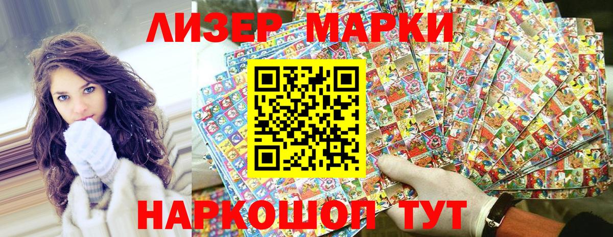 Наркотические марки 1500мкг Медногорск